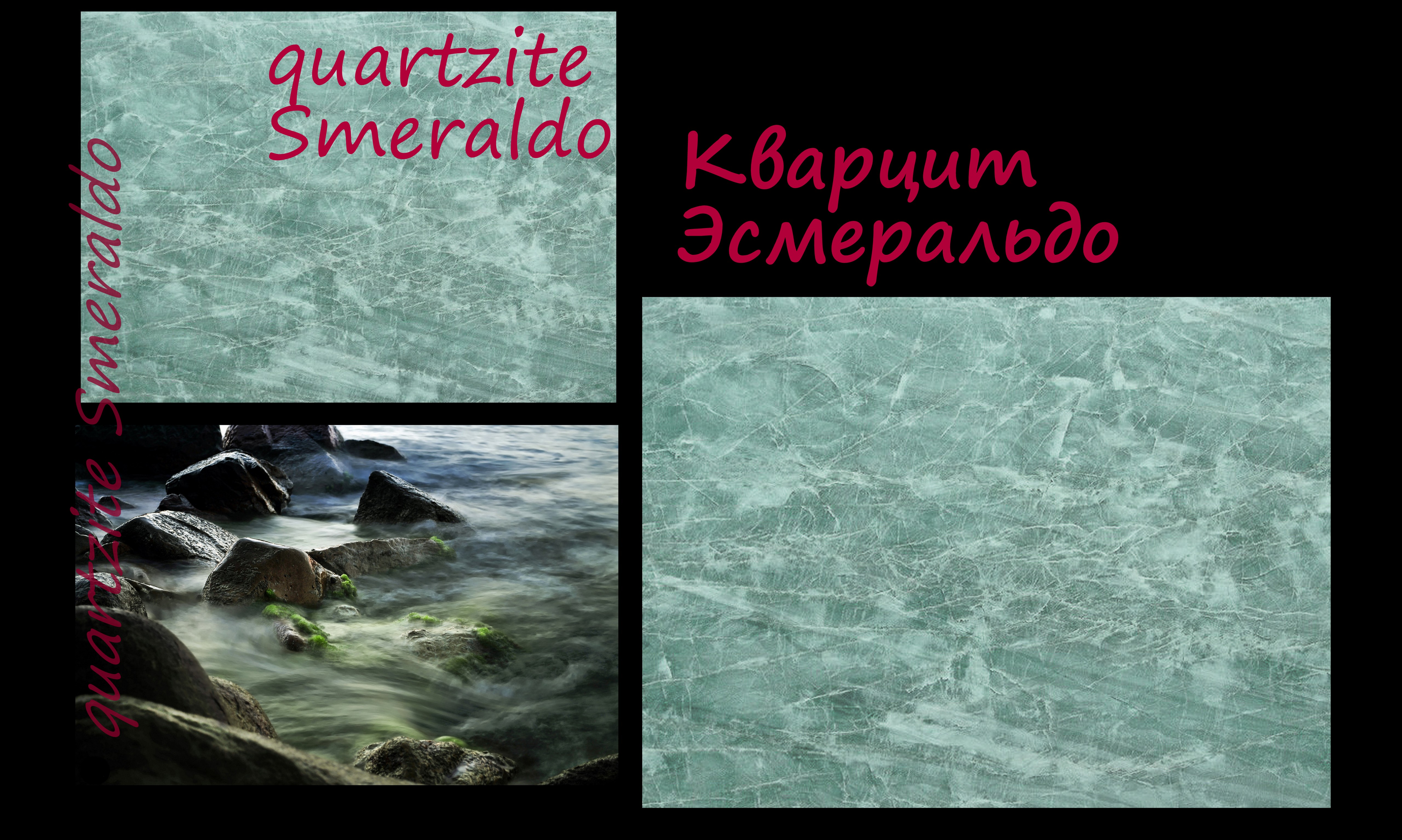 Smeraldo Quartzite / Кварцит Эсмеральдо